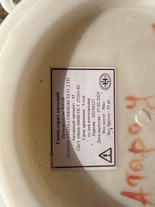 Гипохлорит кальция 45% — 50 кг