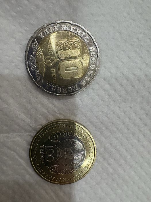 Продам монеты 80 лет и 100 лет