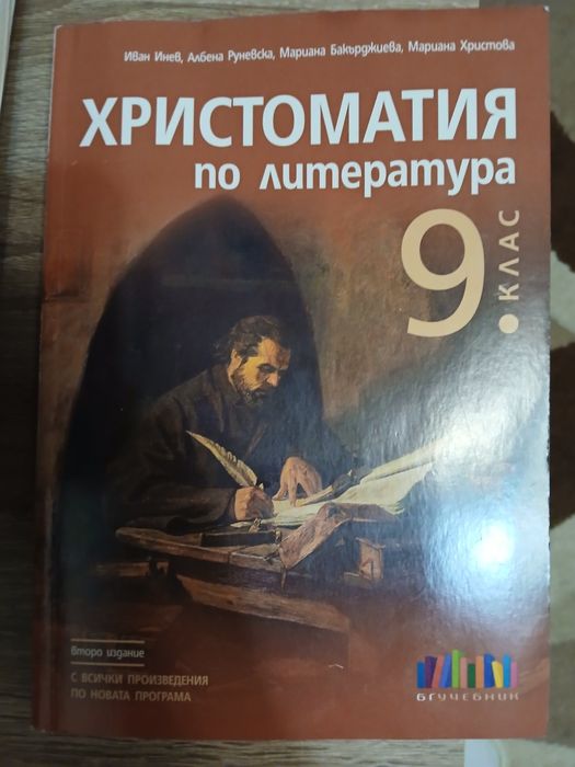 Учебници за 9 клас
