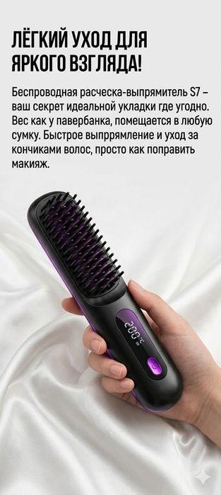 Расческа выпремитель