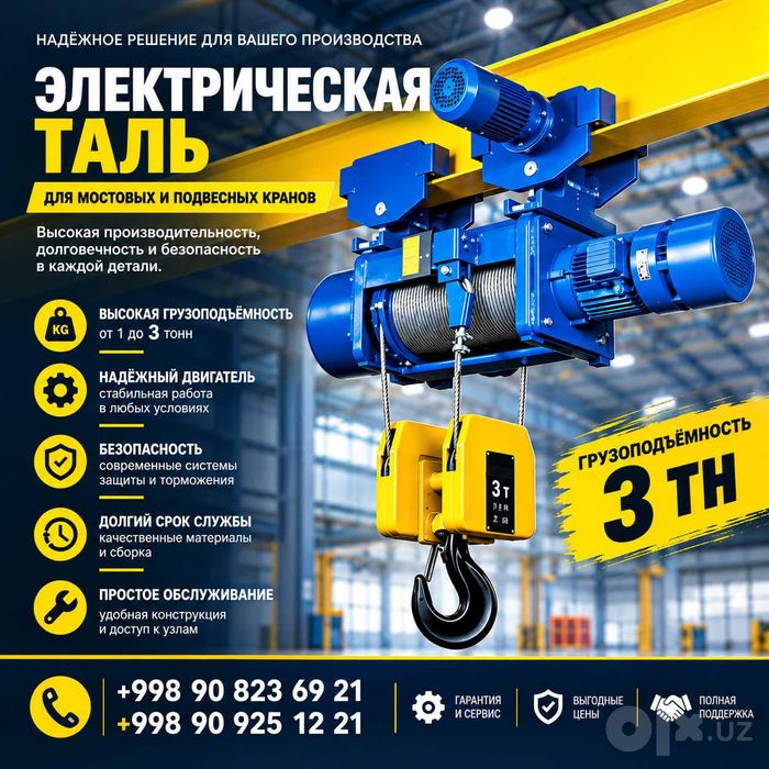 Электрические тали 3 т / Тельфер 3 т