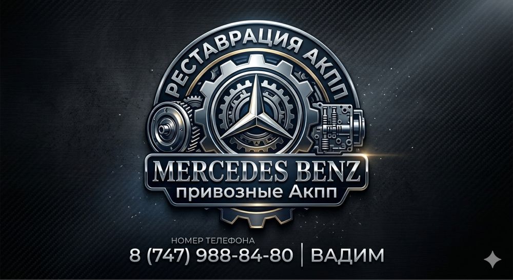 Ремонт Акпп Mercedes Benz