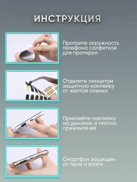 Пылезащитная сетка для смартфона.