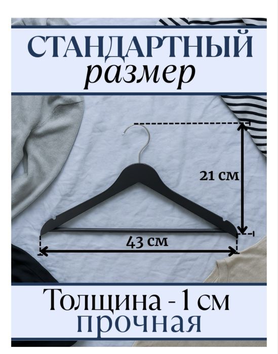 Плечики вешалки под дерево