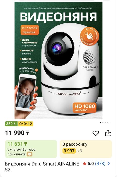 Видеоняня Dala Smart AINALINE S2