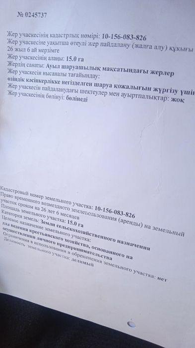 15 гектар жер сатылады