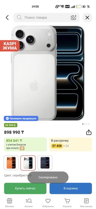 Apple iPhone 17 Pro Max 256Gb