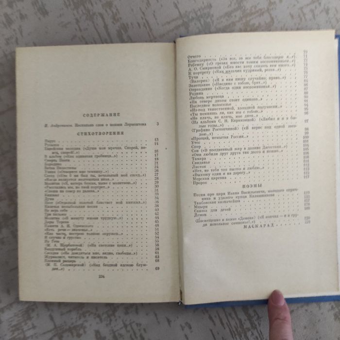 Книга поэмы Лермонтов