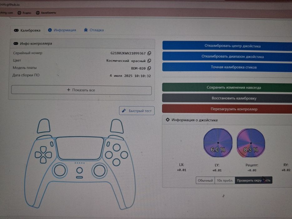 Ps 5 fat 2 джостика