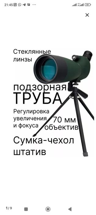 Продам подзорную трубк7