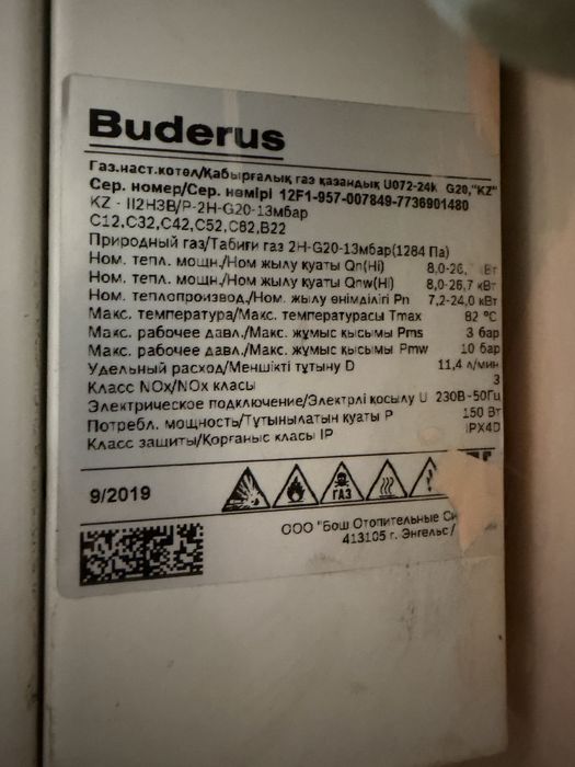 Газовый котел Buderus