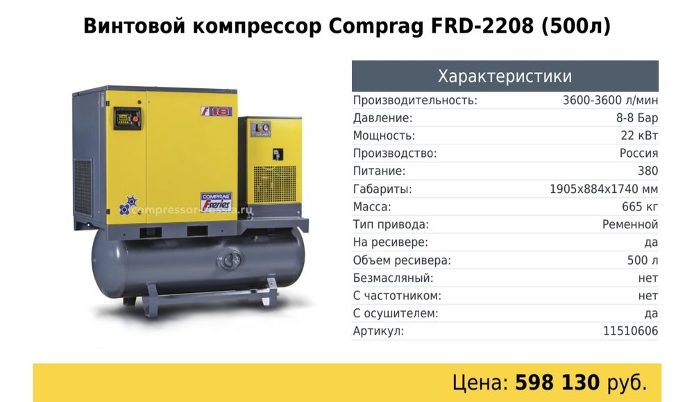 Продам компрессор производственный