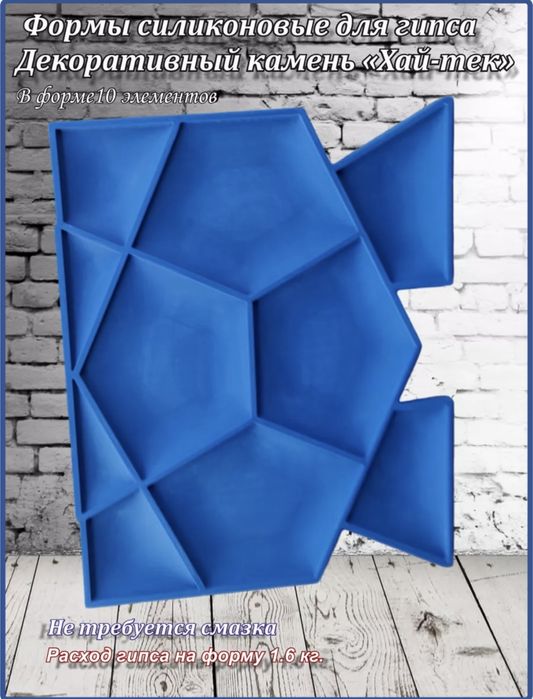 Силиконовая форма кирпичик для гипса