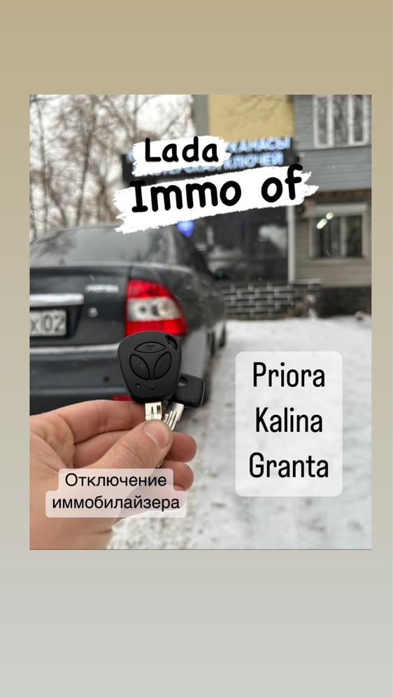 Отключение иммобилайзера на Lada Granta