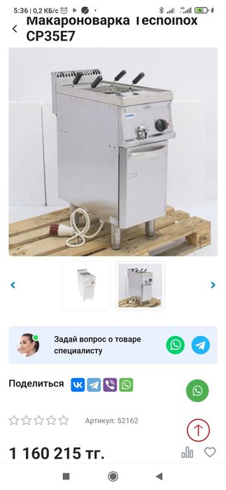 макароноварка tecnoinox,