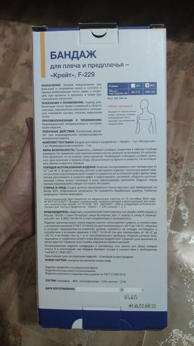 Продам бандаж в хорошем состояний