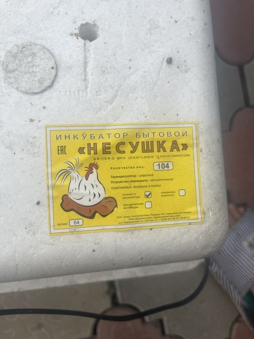 Инкубатор бытовый несушка