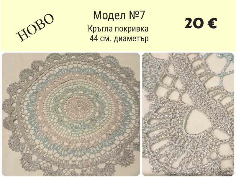 Ръчно плетиво на една кука. Карета и покривки