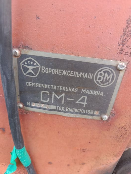 Продам СМ 4 в рабочем состоянии