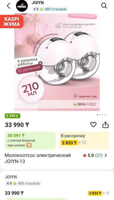 Продам молокоотсос MY-375