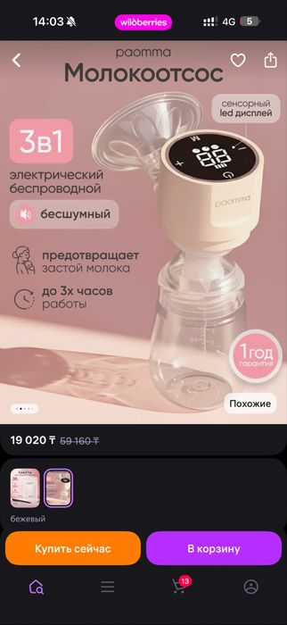 Продам молоокотсос
