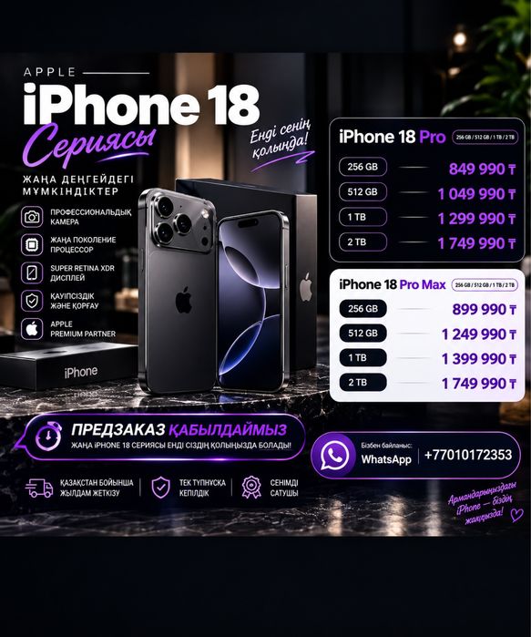 Iphone 18 предзаказ