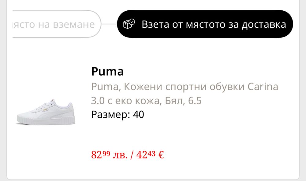 Маратонки PUMA, Кожени спортни обувки Carina.