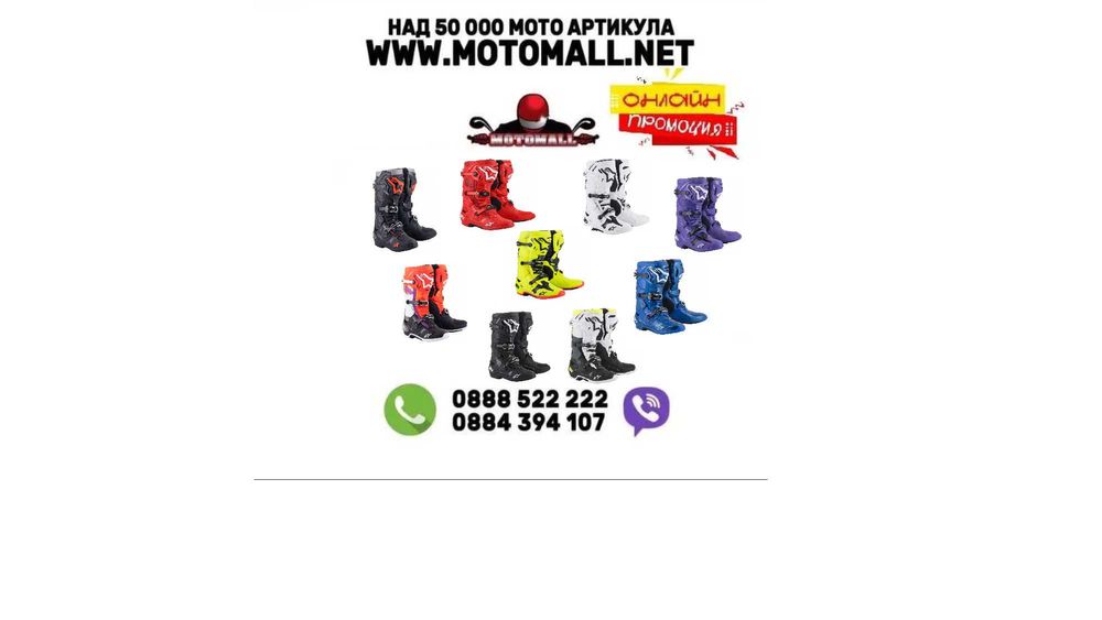 Мотокрос ботуши ALPINESTARS TECH 10 различни цветове