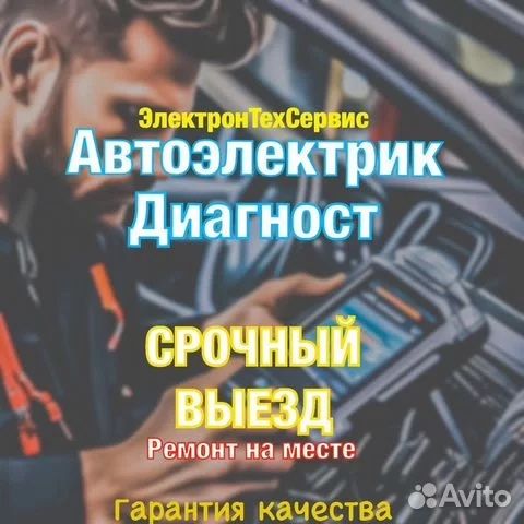 Вызов на автомобиля / vizof hizmati avtoprogramist i elektrik