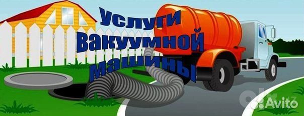 Откачка канализаций любой сложности машина окажет следующие виды услуг