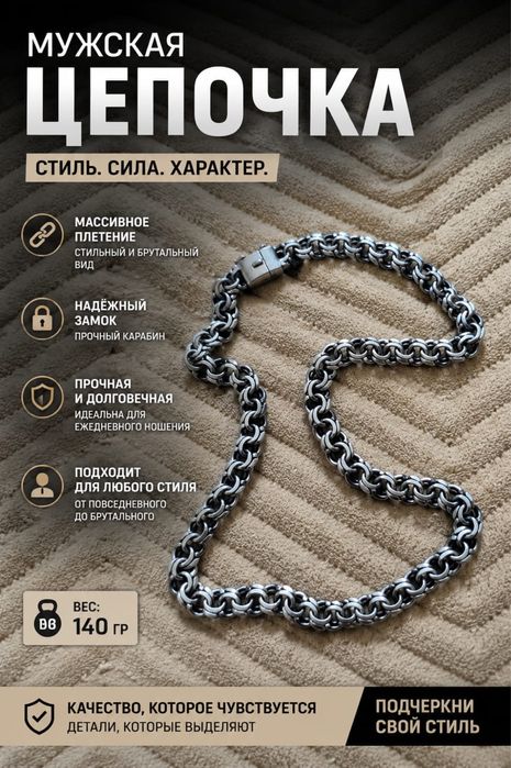 мужская цепочка
