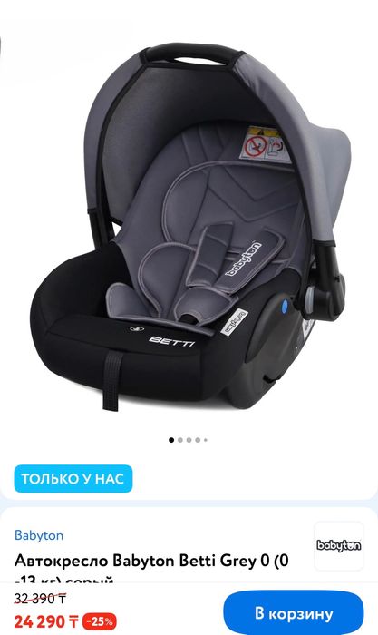 Автолюлька Babyton
