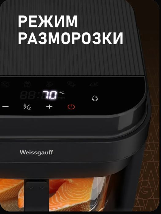 Аэрогриль Weissgauff