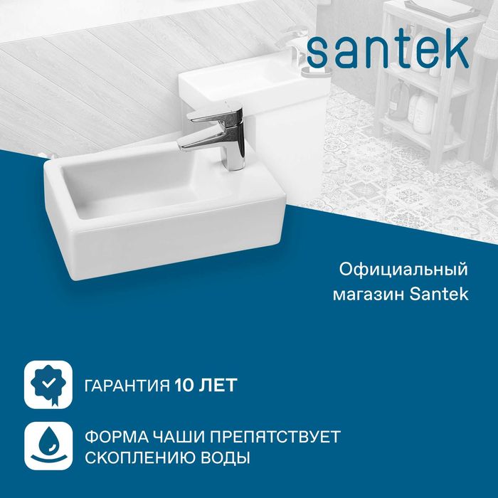 Умывальник Santek "Эрис 46" (арт. 1972)   (с Доставкой!)