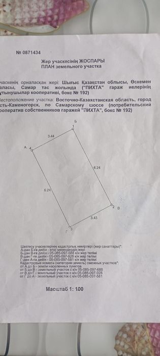 Продам Гараж район КШТ название "ПИХТЫ"