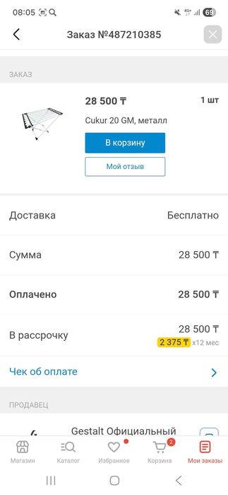 Сушилка для белья.