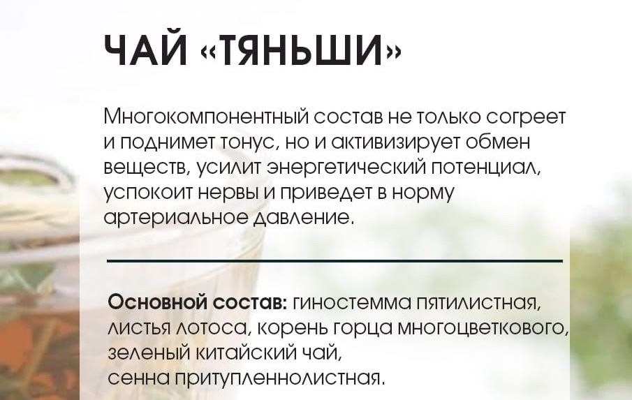 Чай  « Тяньши »