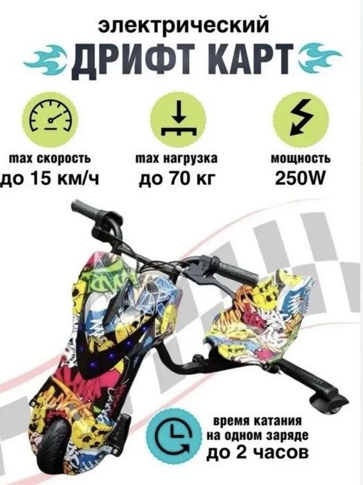 Дрифт кар буу,цена:50000 тг
