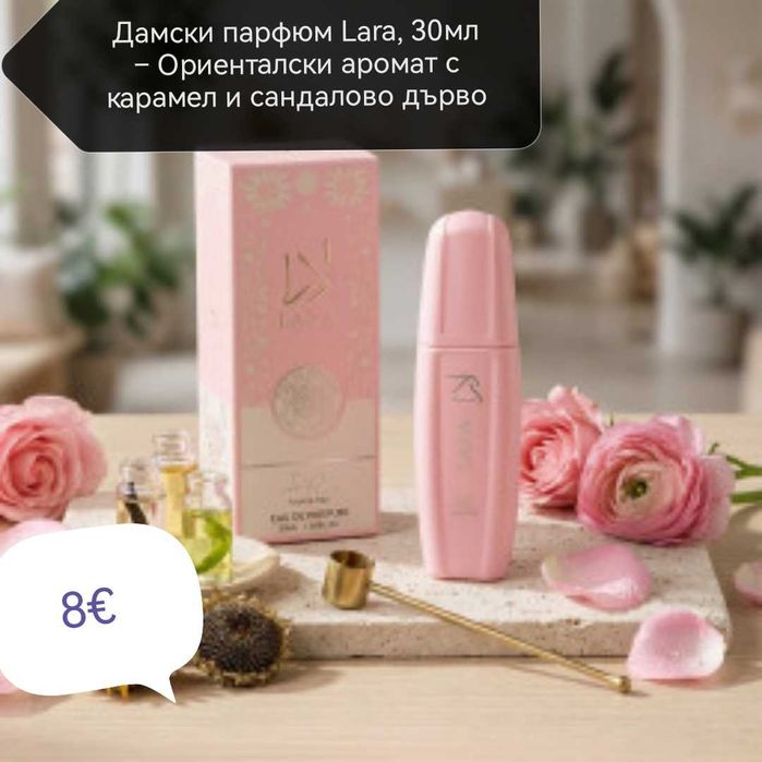 Дамски и мъжки парфюми и комплекти