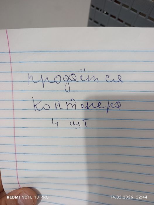 Контенер морской