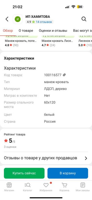 Детская кроватка манеж