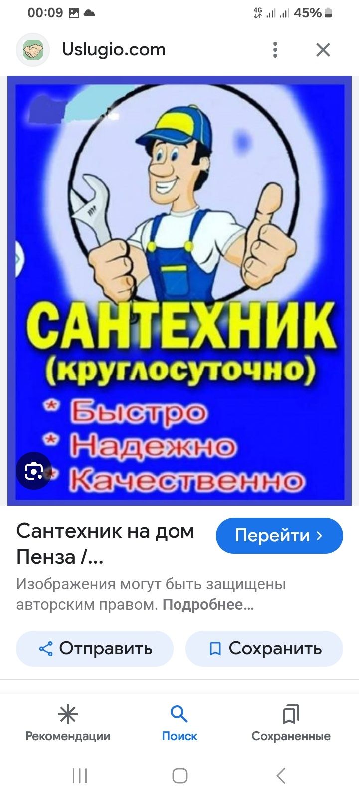 Сантехник 24/7 Шымкент, недорого - Сантехника / коммуникации Шымкент на Olx