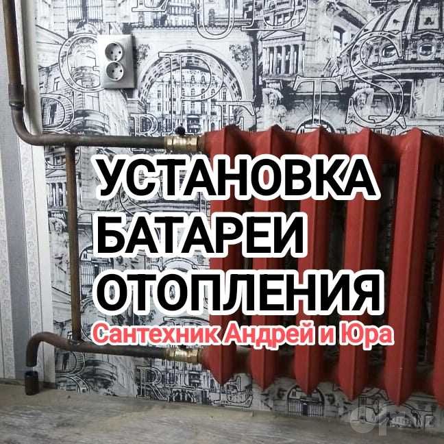 Установка радиатора батареи отопления