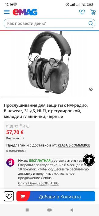 Слушалки за защита/шумоизолиращи с FM радио, Bluewear (Швеция), 31 dB, Hi-Fi, регулируеми
