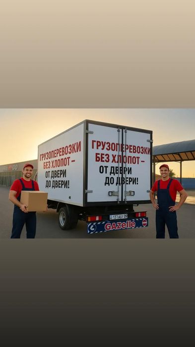 Вывоз мусора и грузчики