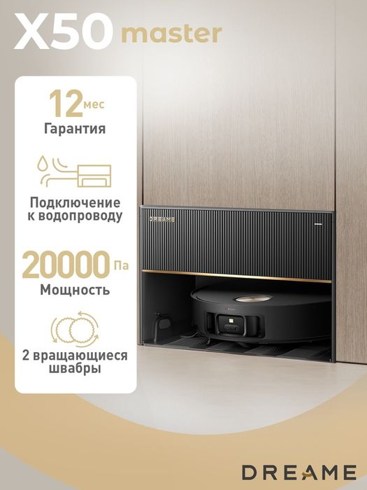 Робот-пылесос Dreame X50 MASTER, навигация VersaLift, HEPA-фильтр