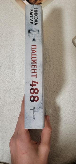 Книга Пациент 488