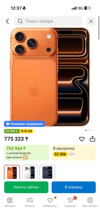 продам айфон 17 про