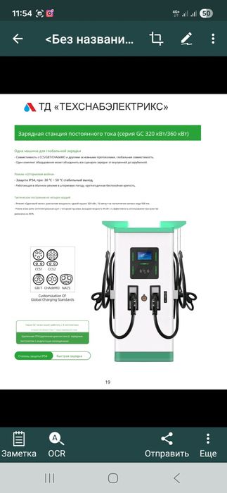 Зарядная станция постоянного тока