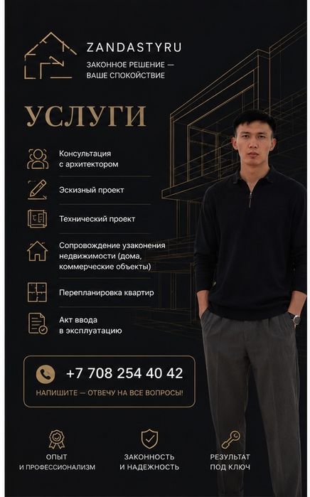 Узаконение | Заңдастыру